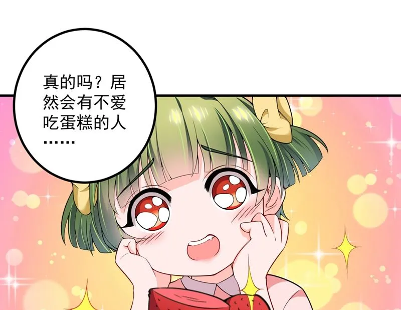 番外 顾小少爷和他的青梅 第26页