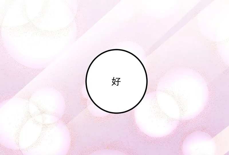 番外 顾小少爷和他的青梅 第34页