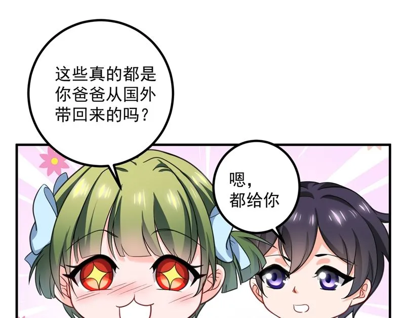 番外 顾小少爷和他的青梅 第41页