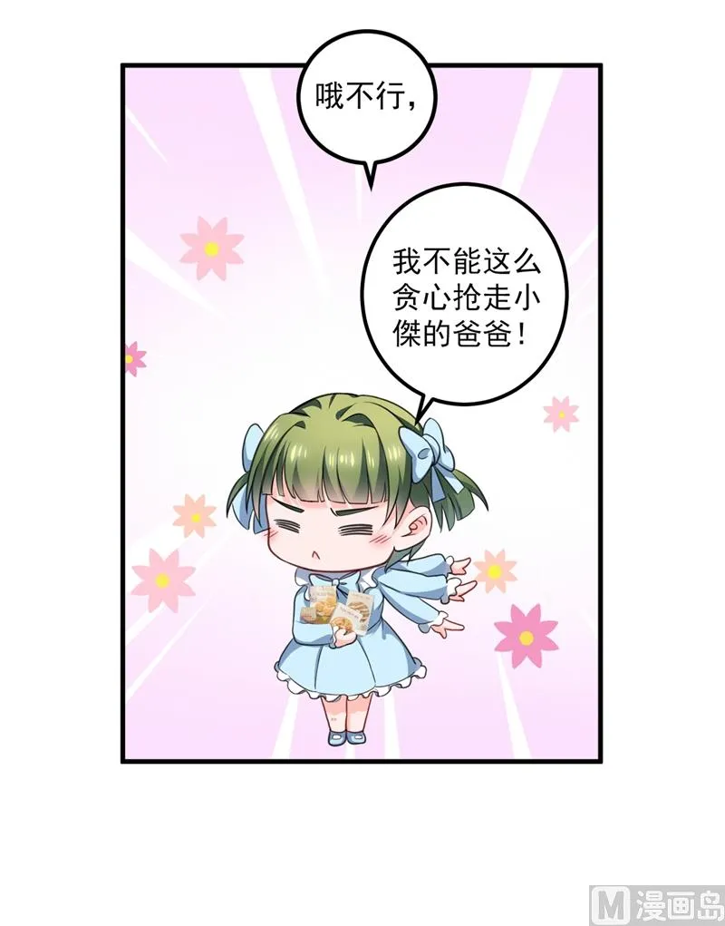 番外 顾小少爷和他的青梅 第47页