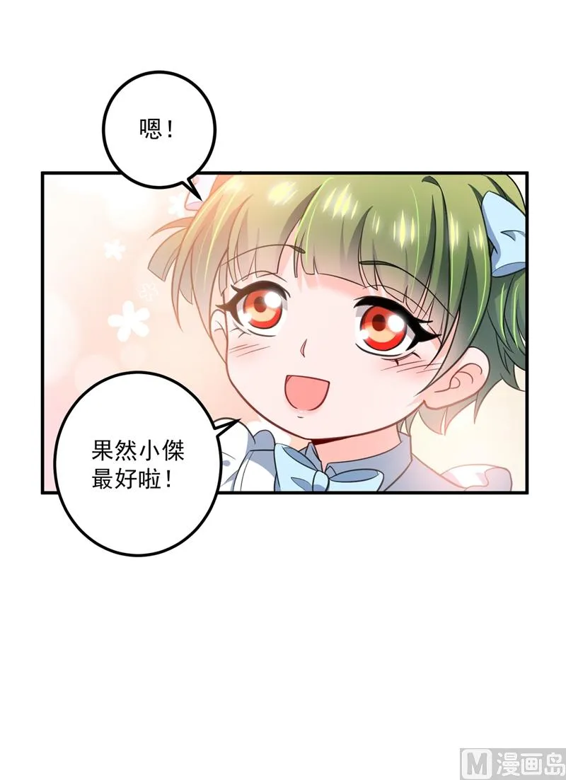番外 顾小少爷和他的青梅 第53页