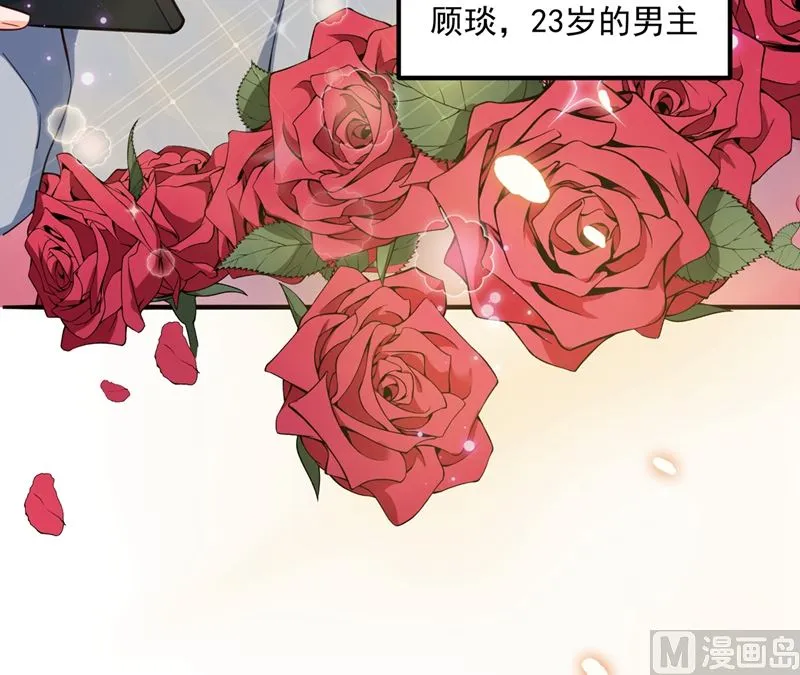 番外 顾小少爷和他的青梅 第70页