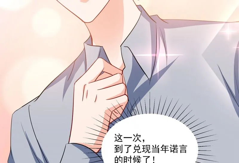 番外 顾小少爷和他的青梅 第79页