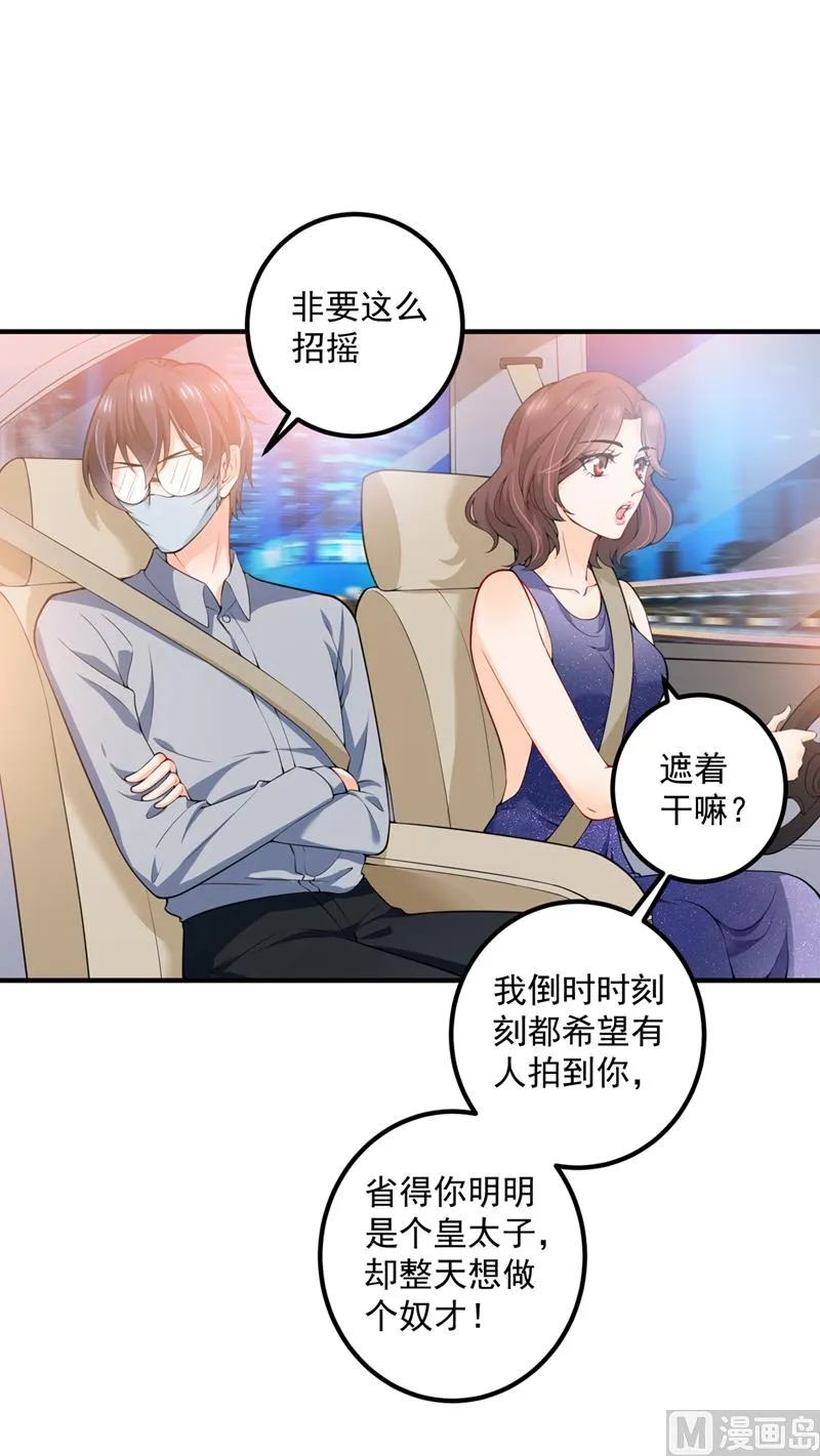 第572话 顾琰要去当小三？ 第25页