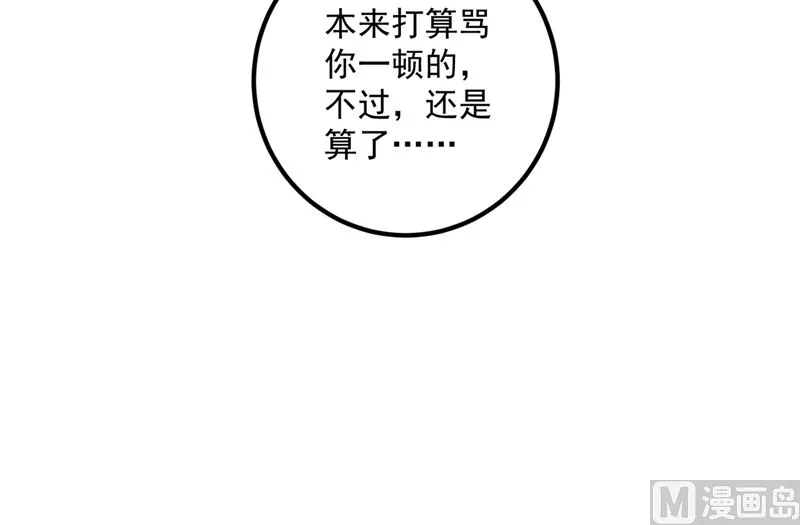 第572话 顾琰要去当小三？ 第35页