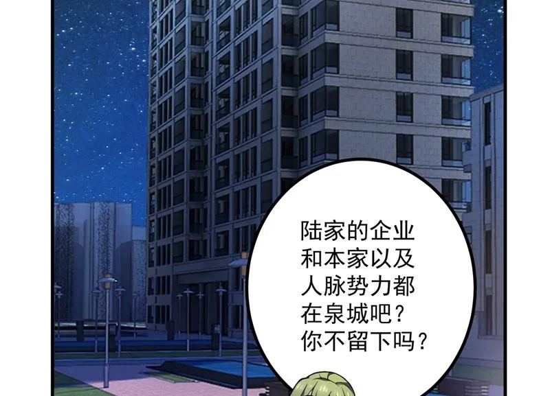第572话 顾琰要去当小三？ 第41页