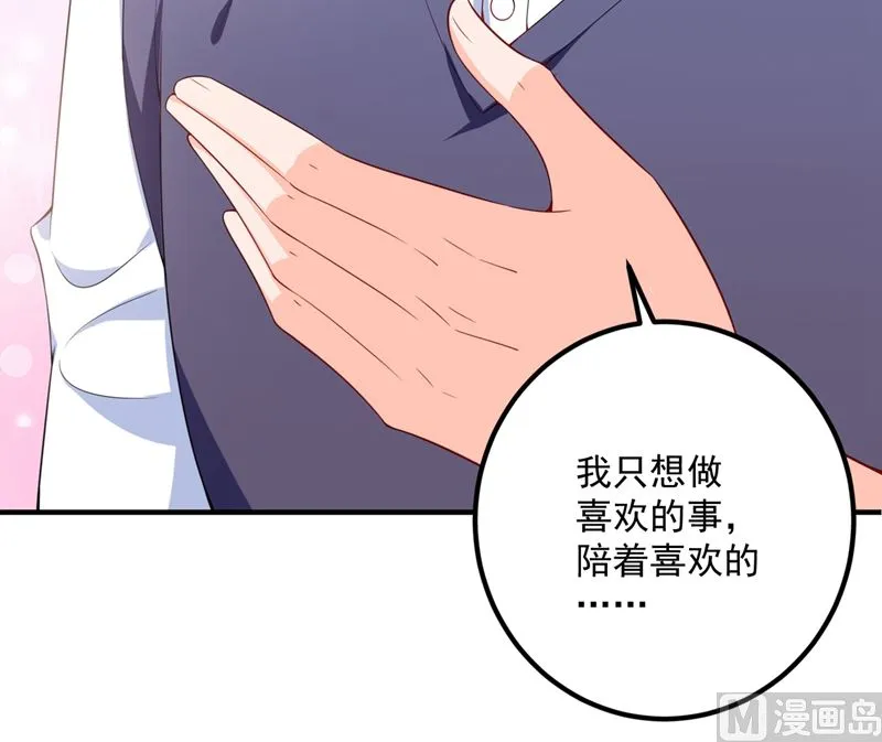 第572话 顾琰要去当小三？ 第45页