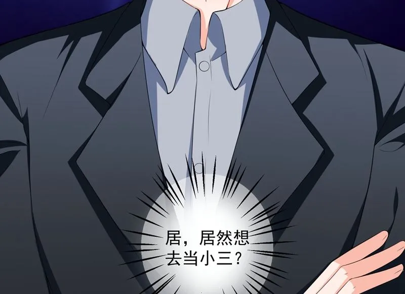 第572话 顾琰要去当小三？ 第76页