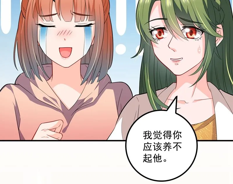 第573话 大型傍富婆现场？ 第66页