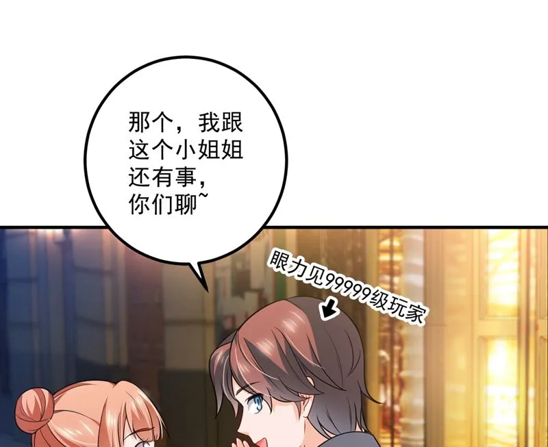 第574话 最怕空气突然安静 第8页