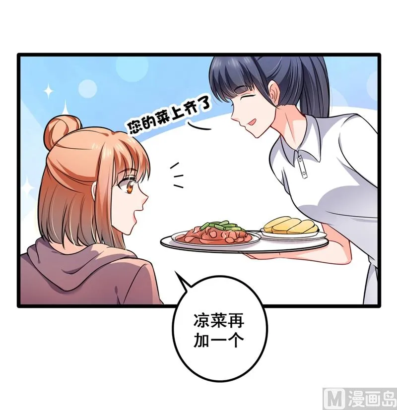 第575话 情敌相见，分外眼红 第17页
