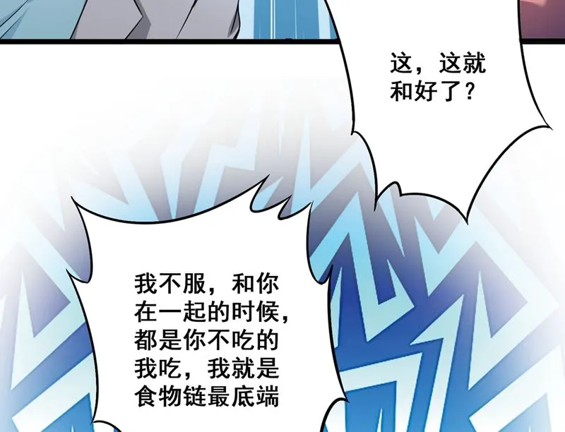 第575话 情敌相见，分外眼红 第24页