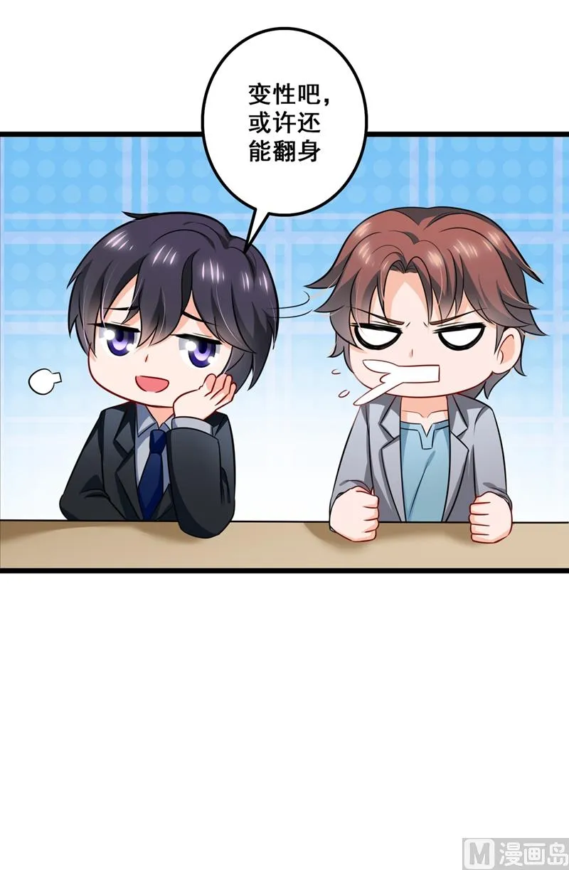 第575话 情敌相见，分外眼红 第26页
