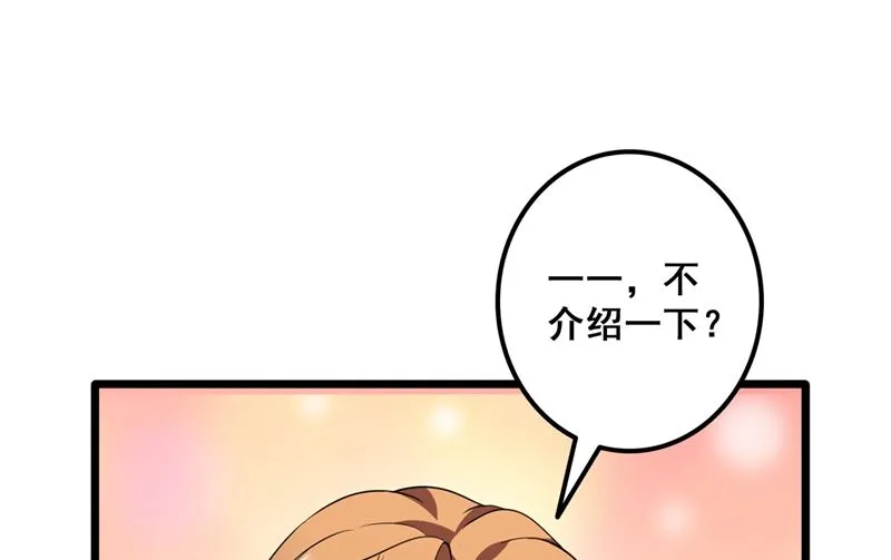 第575话 情敌相见，分外眼红 第39页