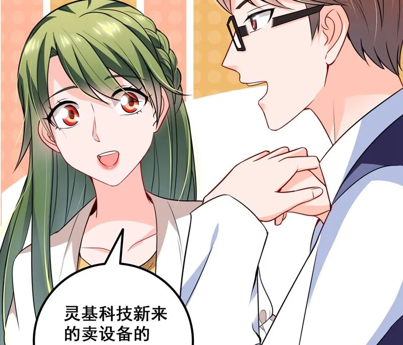 第575话 情敌相见，分外眼红 第46页