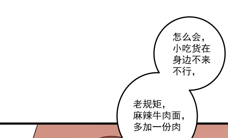 第575话 情敌相见，分外眼红 第52页