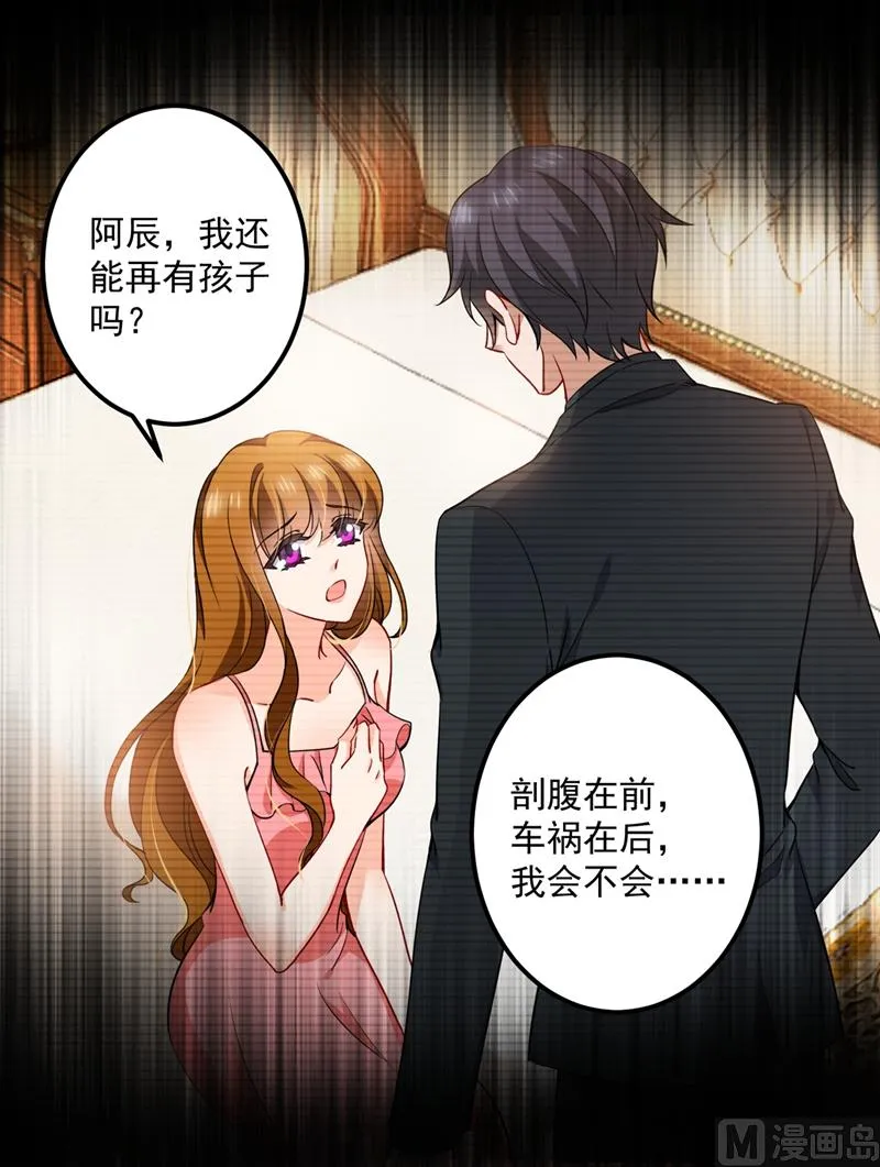 第576话 顾北辰的腹黑日常(特别篇） 第16页