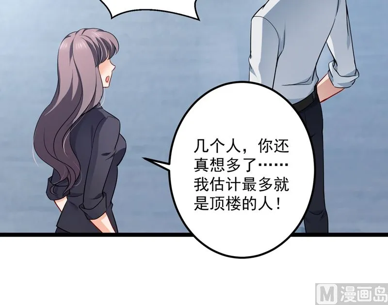 第576话 顾北辰的腹黑日常(特别篇） 第28页