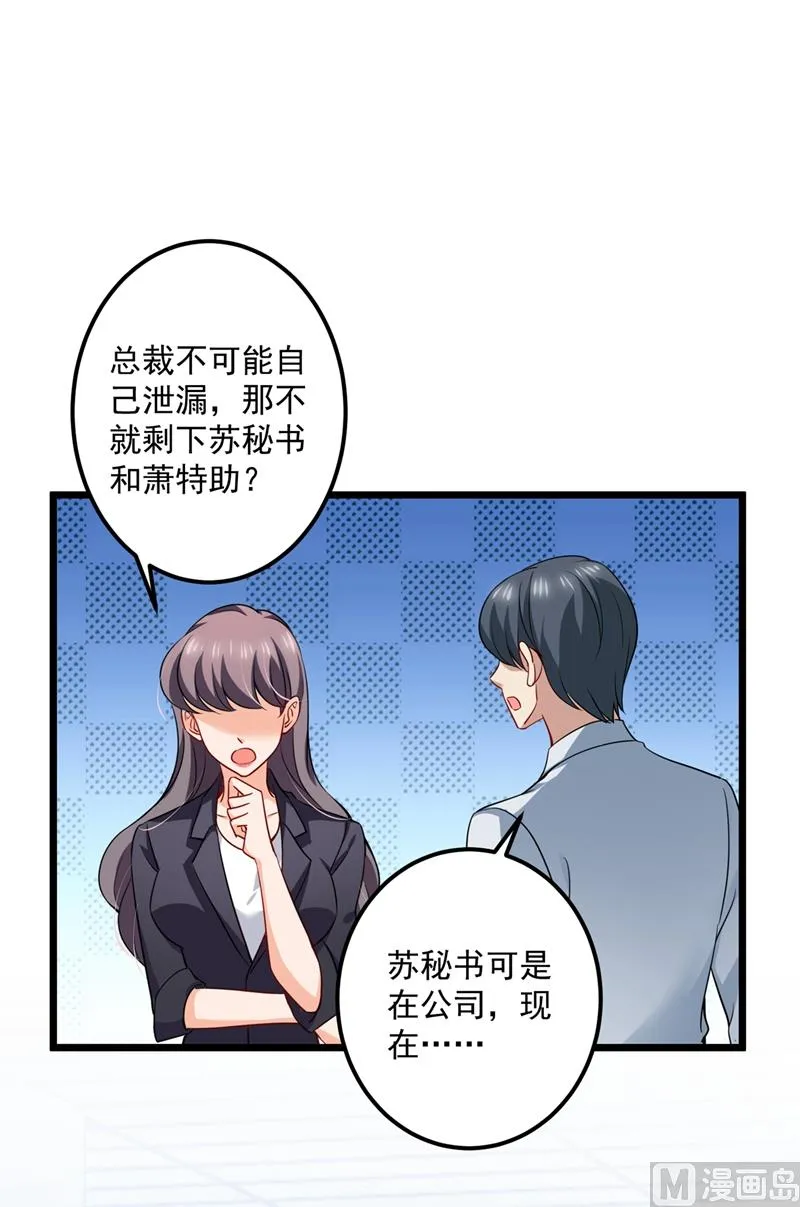 第576话 顾北辰的腹黑日常(特别篇） 第29页
