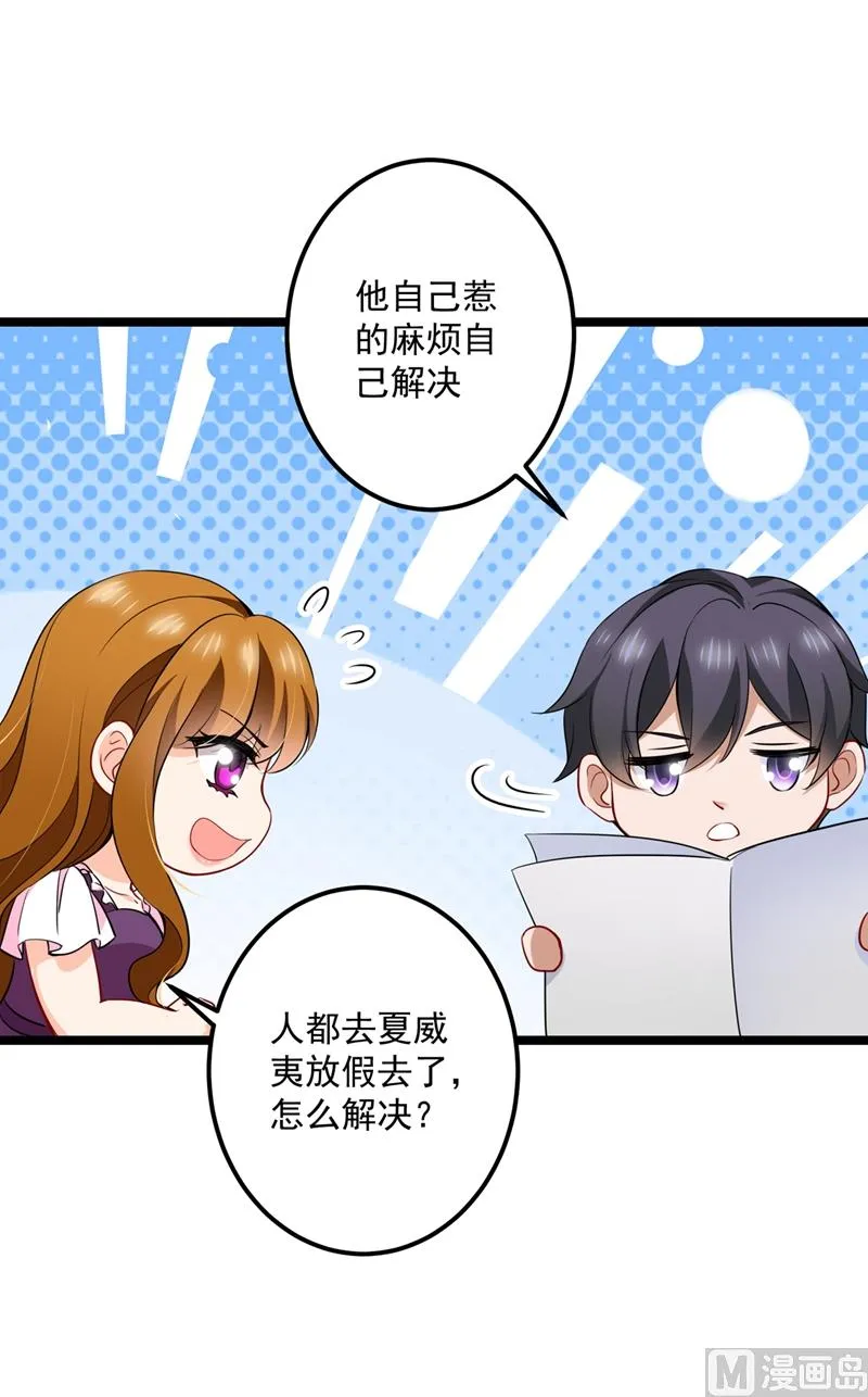 第576话 顾北辰的腹黑日常(特别篇） 第43页