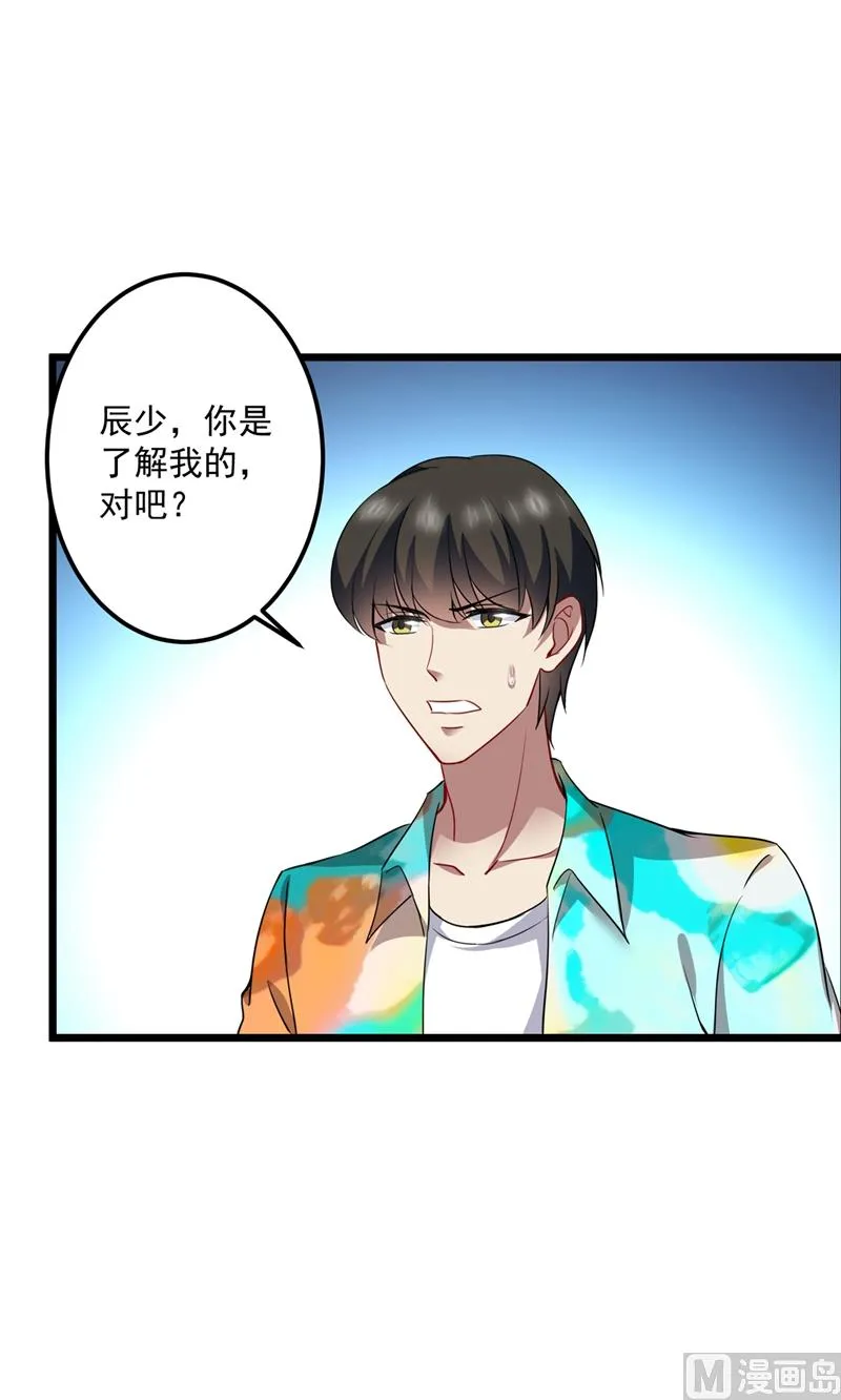 第576话 顾北辰的腹黑日常(特别篇） 第55页