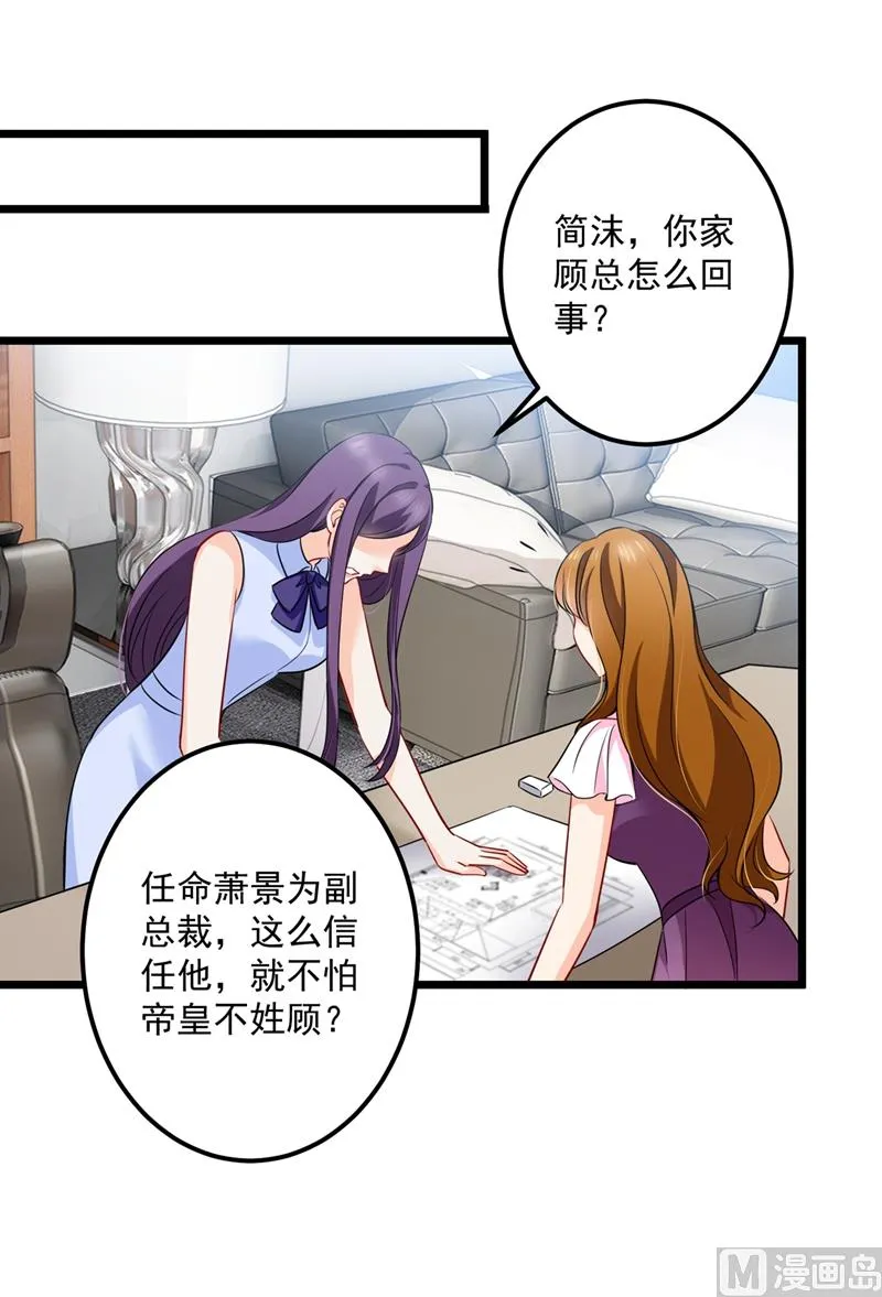 第576话 顾北辰的腹黑日常(特别篇） 第60页