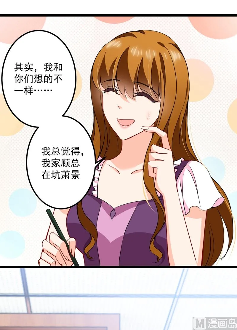 第576话 顾北辰的腹黑日常(特别篇） 第61页
