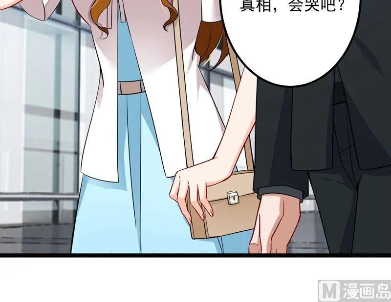第576话 顾北辰的腹黑日常(特别篇） 第70页