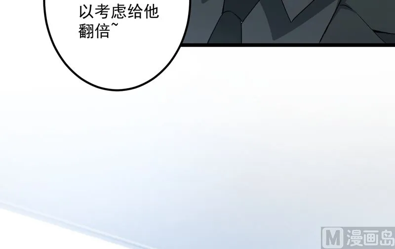 第576话 顾北辰的腹黑日常(特别篇） 第73页