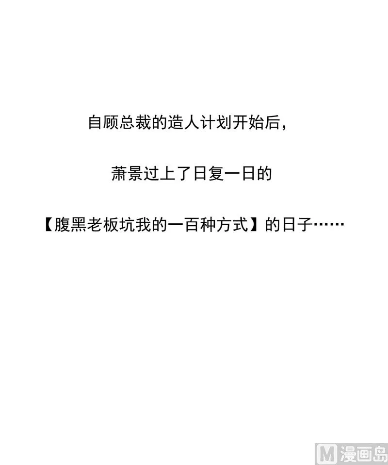 第576话 顾北辰的腹黑日常(特别篇） 第77页