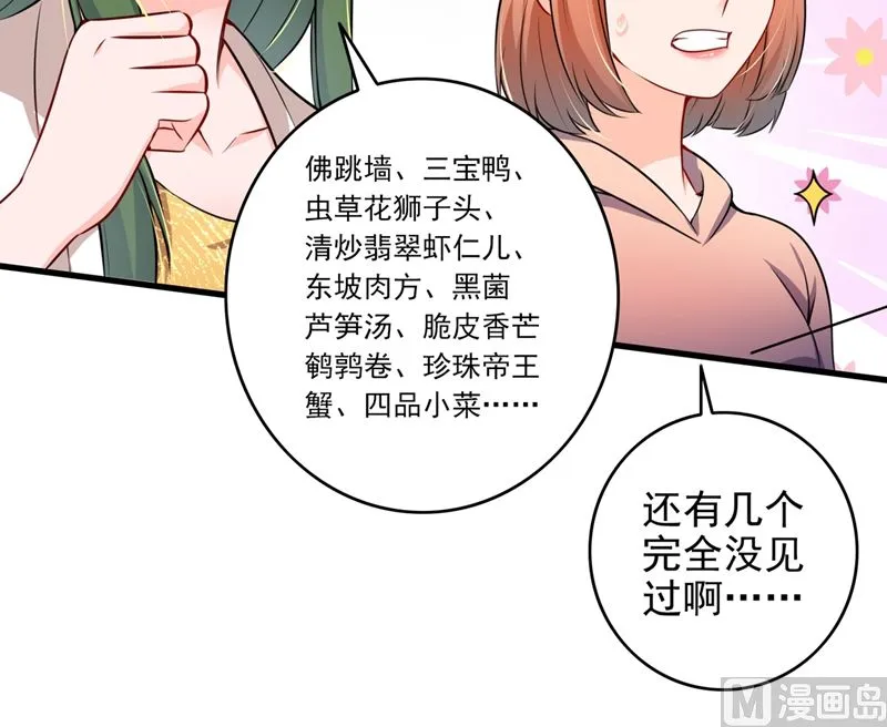 第578话 如何绑住吃货的心 第56页