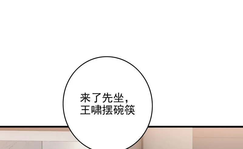 第578话 如何绑住吃货的心 第57页
