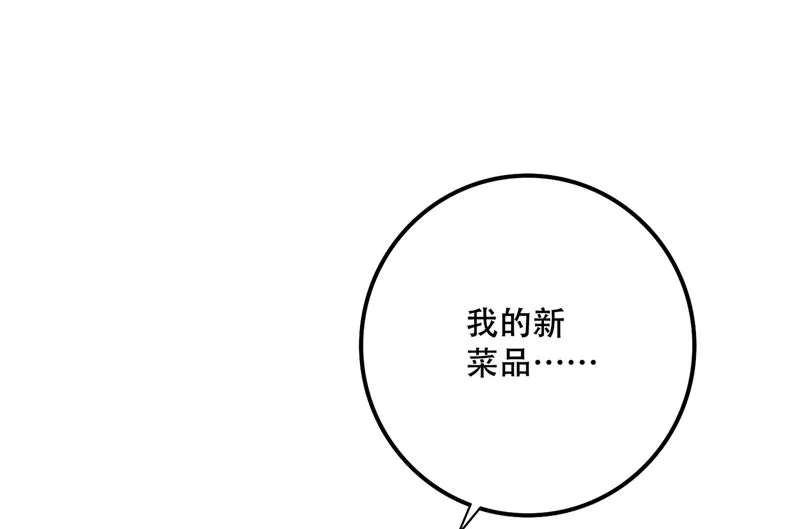 第579话 只为喜欢的人做饭 第14页