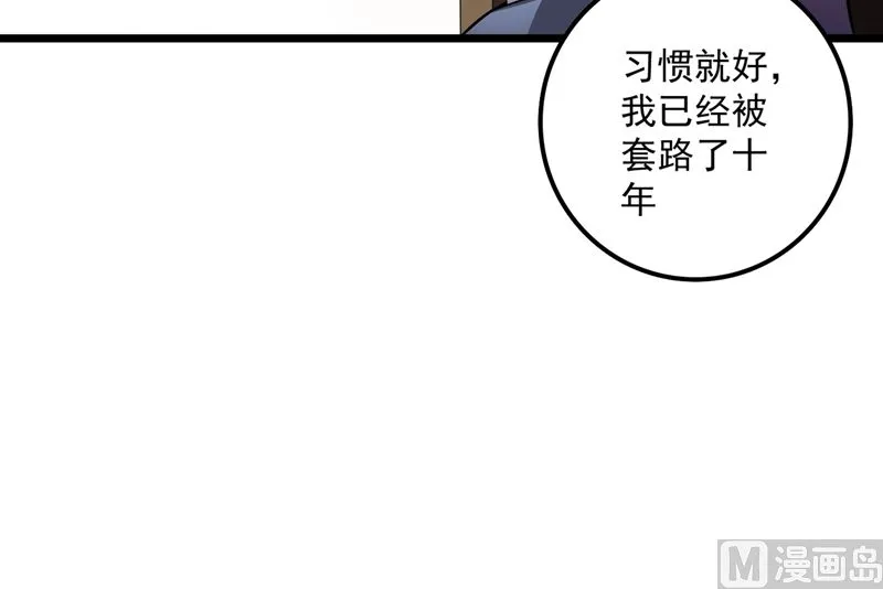 第579话 只为喜欢的人做饭 第23页