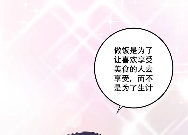 第579话 只为喜欢的人做饭 第28页