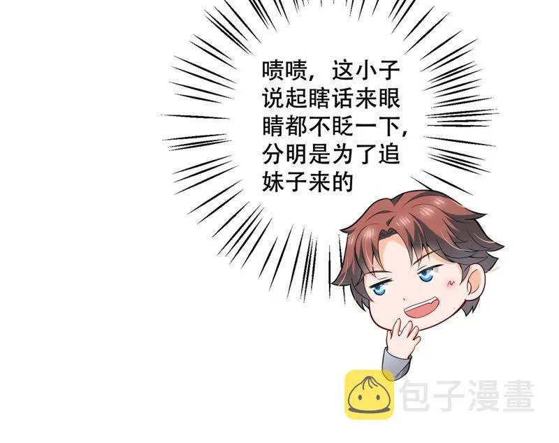 第579话 只为喜欢的人做饭 第46页