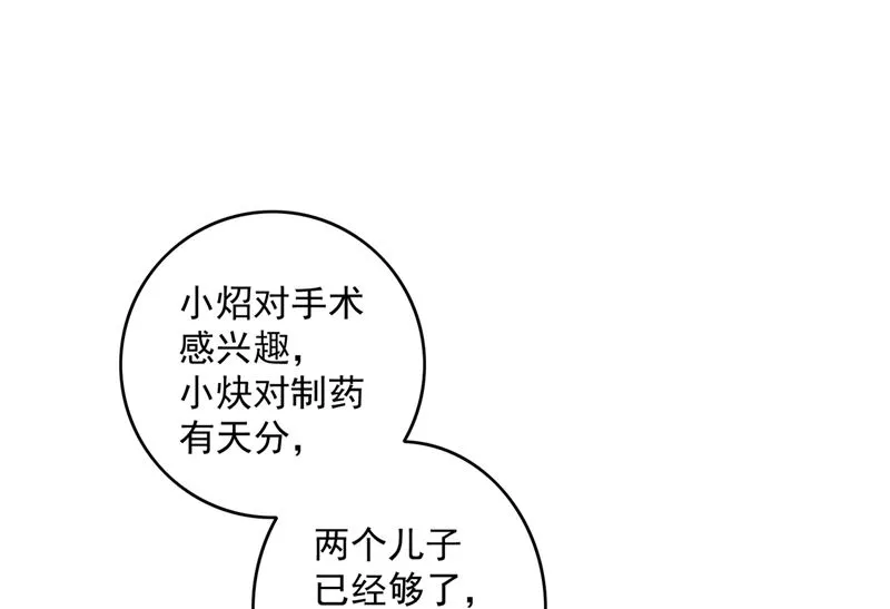 第582话 同居同睡？ 第4页