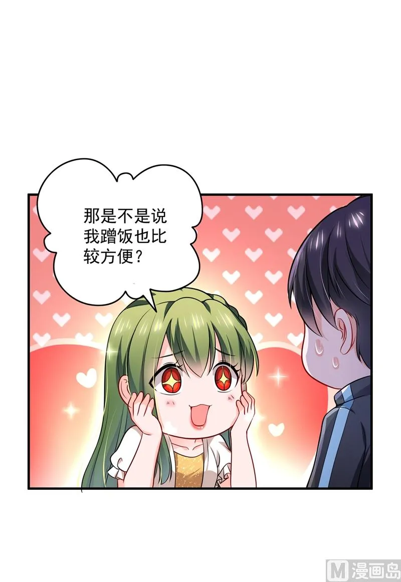 第582话 同居同睡？ 第29页