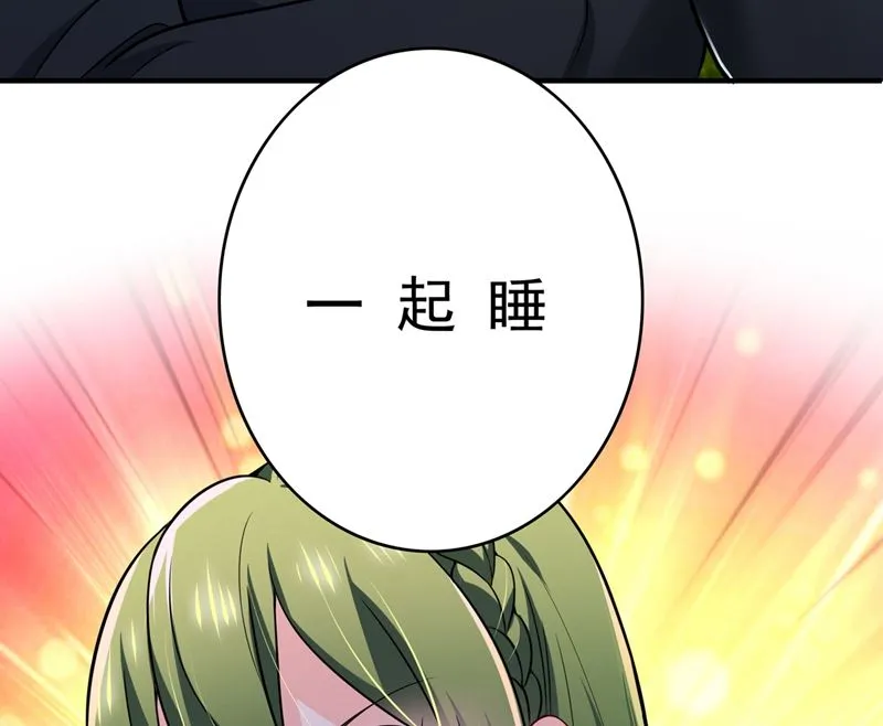 第582话 同居同睡？ 第33页