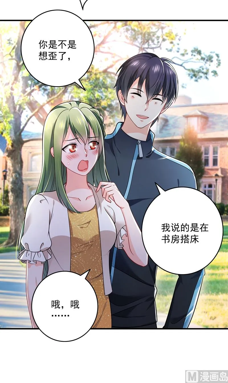 第582话 同居同睡？ 第37页
