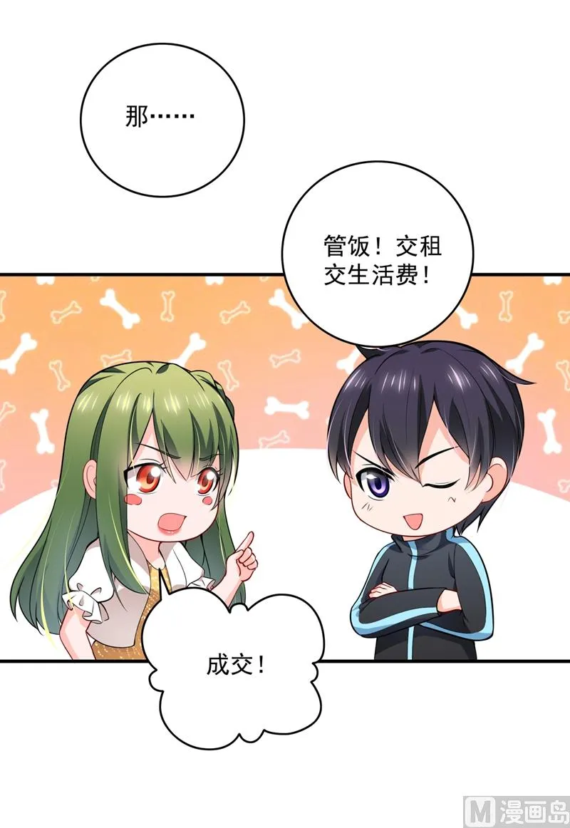 第582话 同居同睡？ 第38页