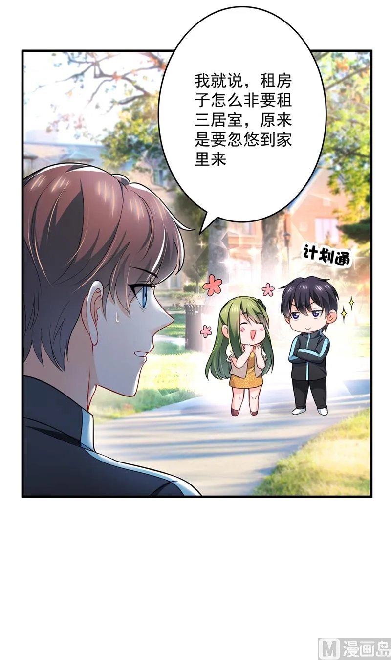 第582话 同居同睡？ 第39页