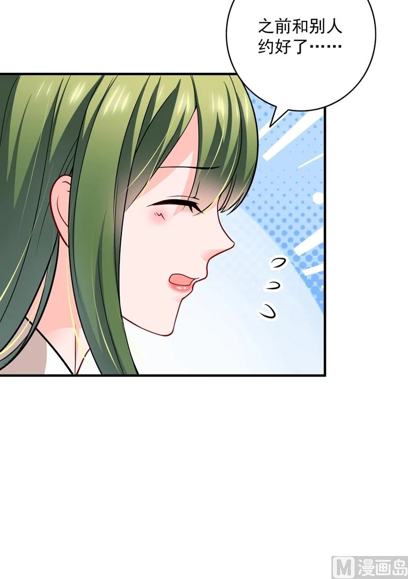 第582话 同居同睡？ 第45页