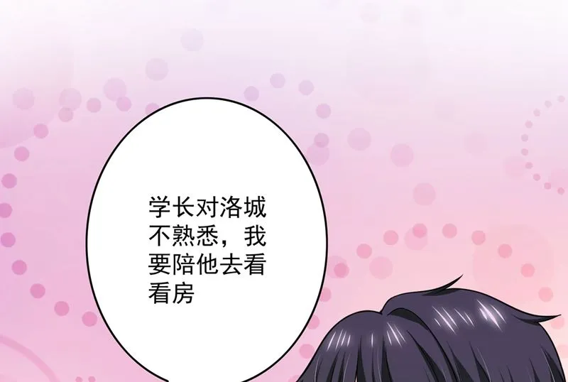 第582话 同居同睡？ 第53页