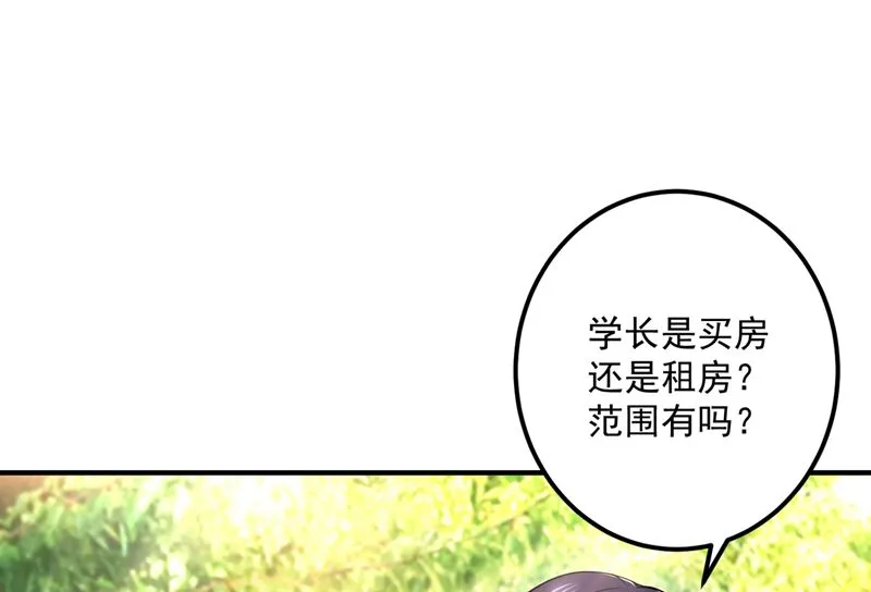 第584话 考虑做我女朋友，如何 第60页