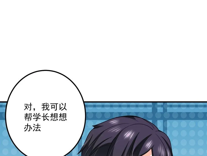 第584话 考虑做我女朋友，如何 第76页