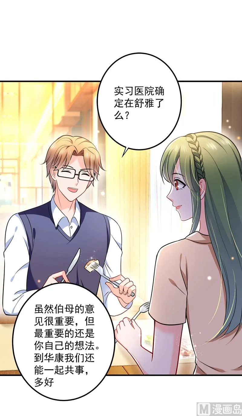 第588话 自己的媳妇自己盯 第18页
