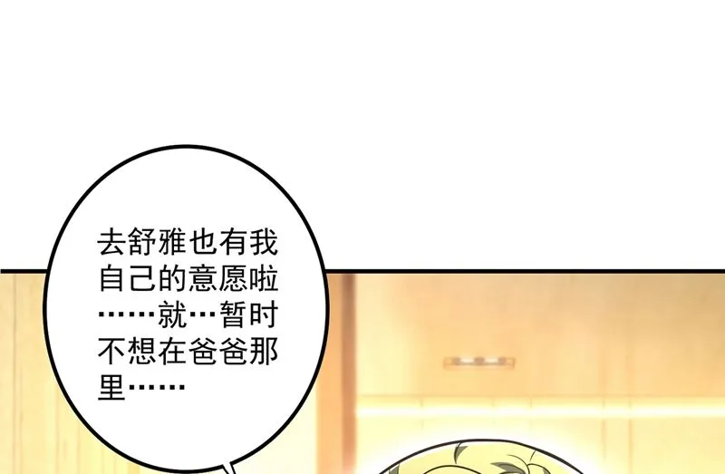 第588话 自己的媳妇自己盯 第19页