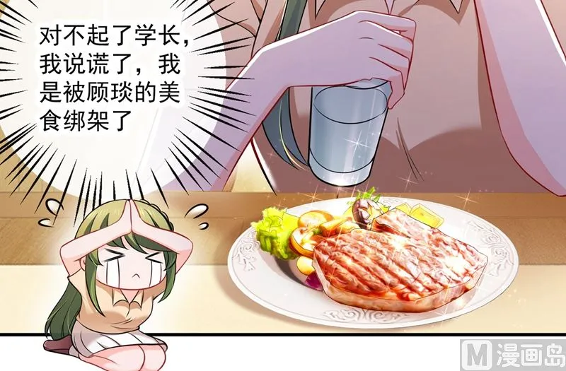 第588话 自己的媳妇自己盯 第21页