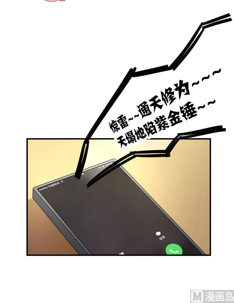 第588话 自己的媳妇自己盯 第22页